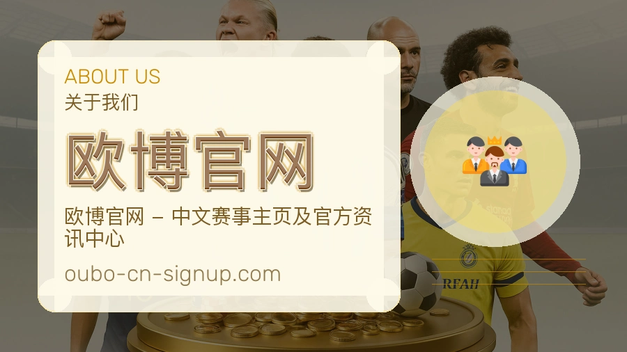 欧博官网平台简介展示